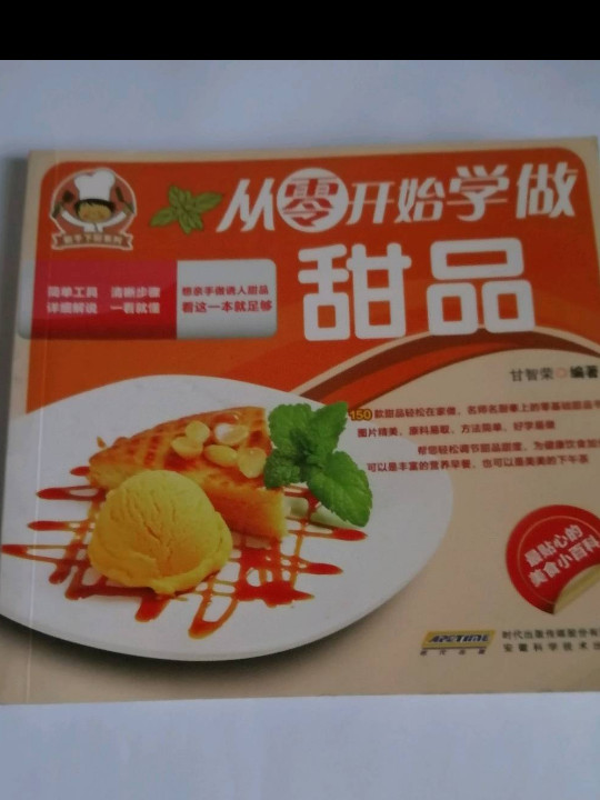 新手下厨系列：从零开始学做甜品