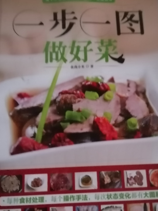 一步一图做好菜
