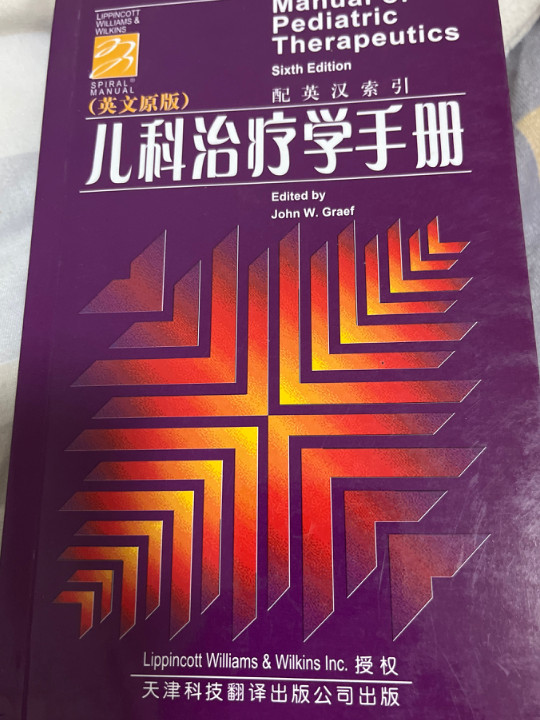 儿科治疗学手册