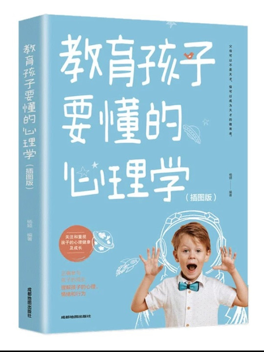 教育孩子要懂的心理学