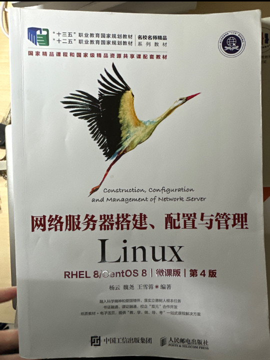 网络服务器搭建、配置与管理——Linux