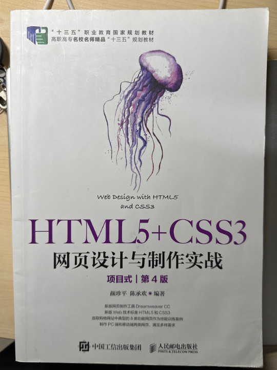 HTML5+CSS3网页设计与制作实战