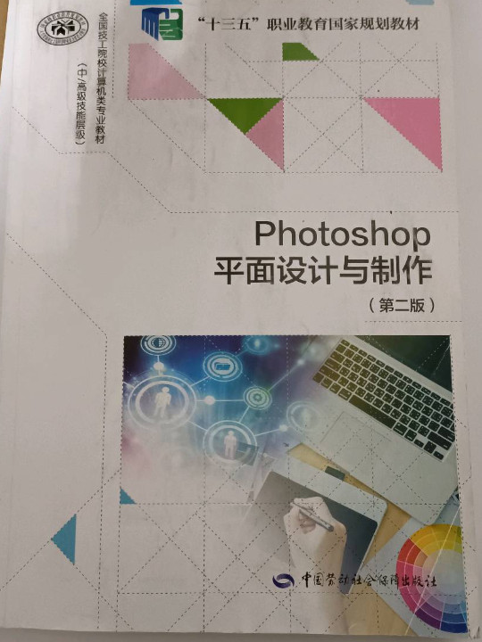 Photoshop平面设计与制作