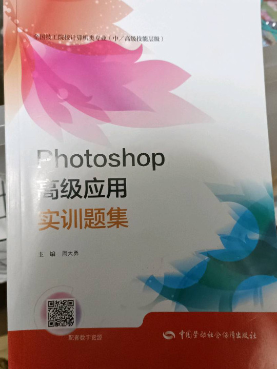 Photoshop高级应用实训题集