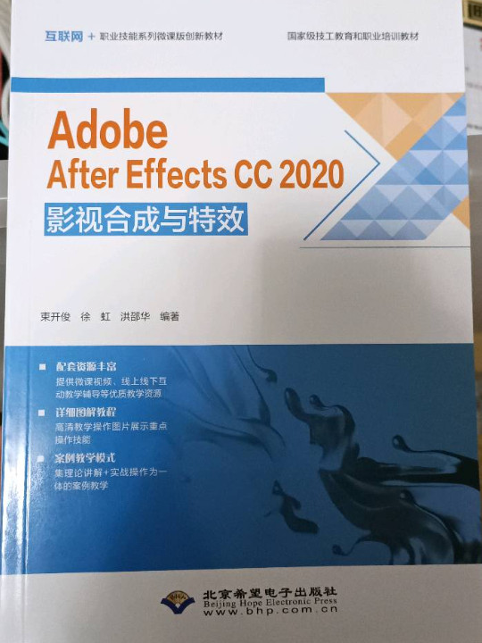 Adobe After Effects CC 2020影视合成与特效