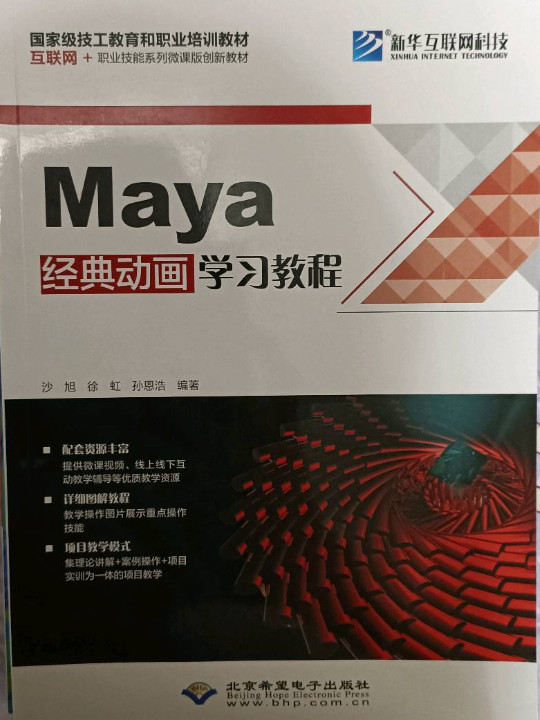 Maya经典动画学习教程