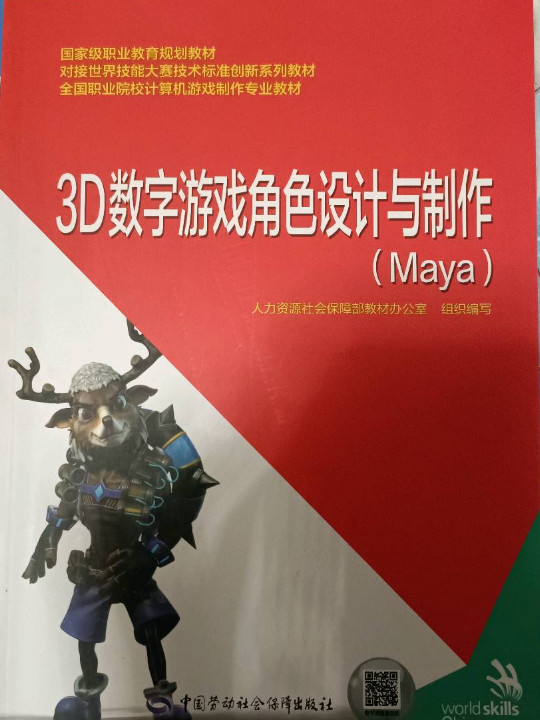 3D数字游戏角色设计与制作
