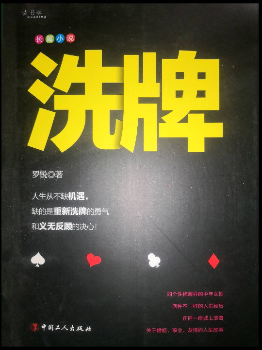 洗牌