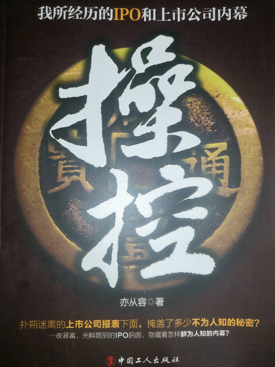 操控