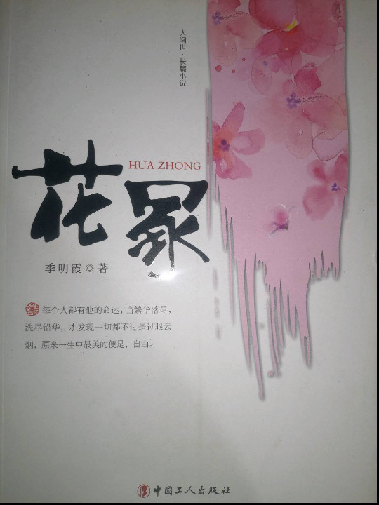 花冢
