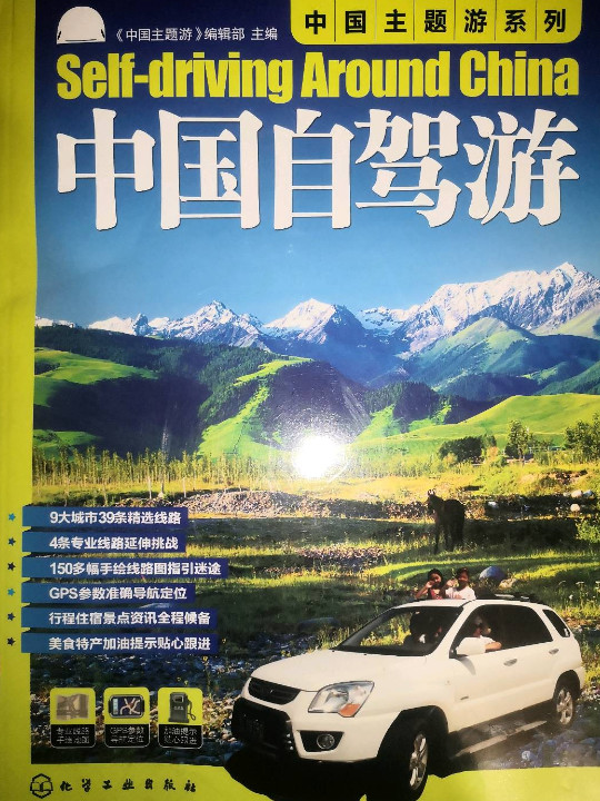 中国主题游--中国自驾游