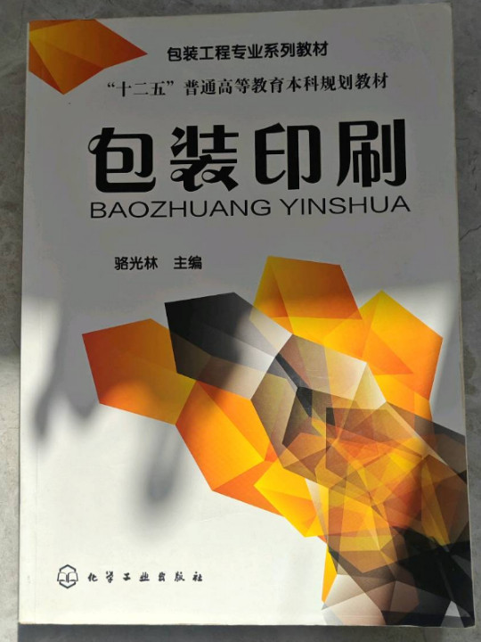 包装印刷