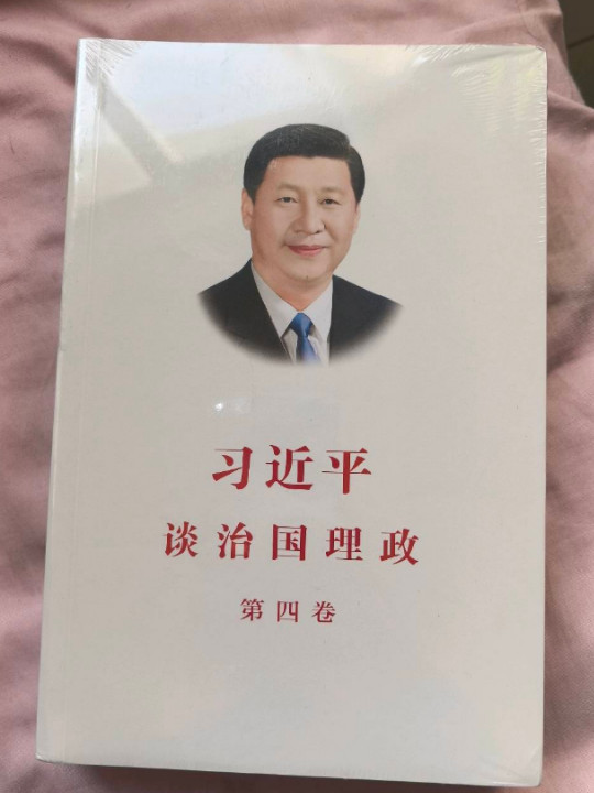 习近平谈治国理政第四卷