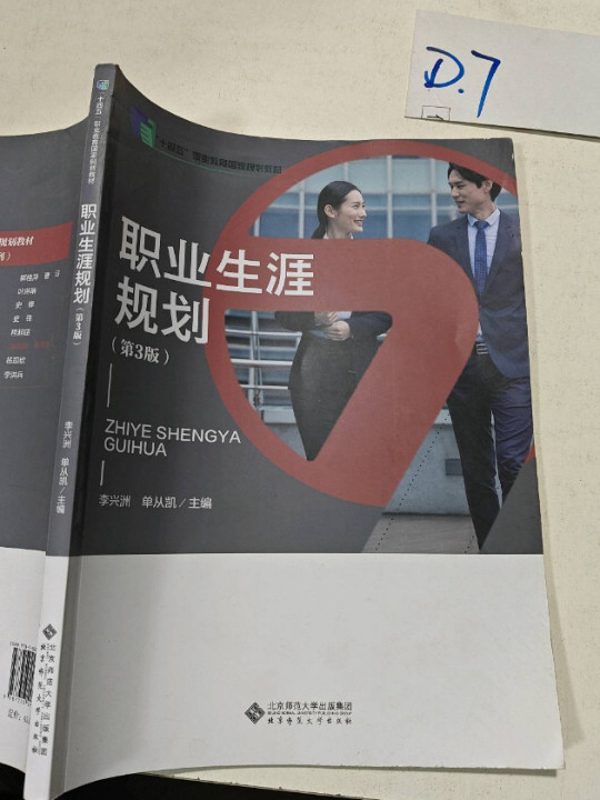 职业生涯规划