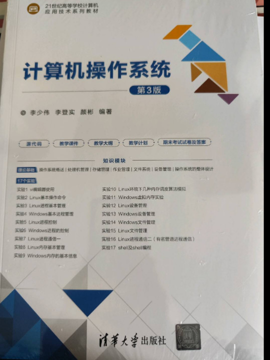 计算机操作系统