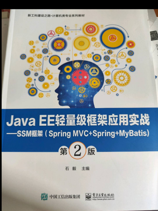 Java EE轻量级框架应用实战--SSM框架(Spring MVC+Spring+MyBati