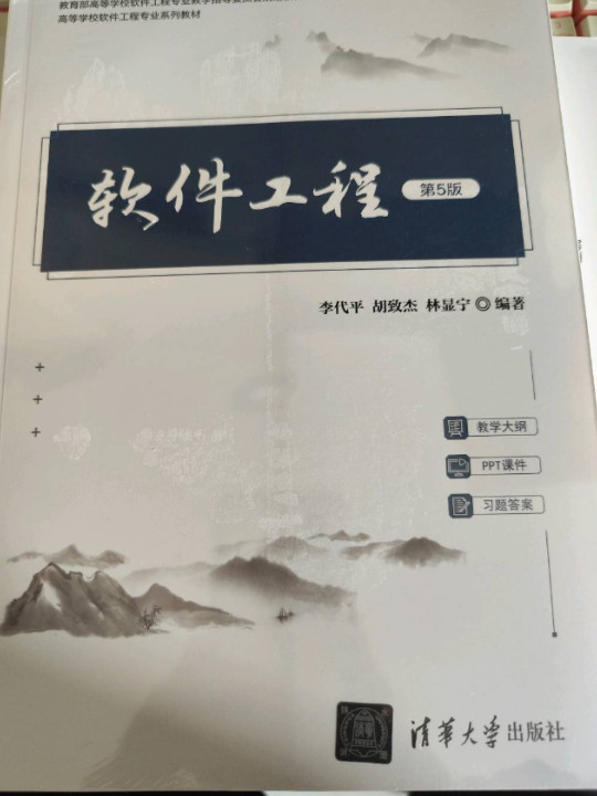 软件工程