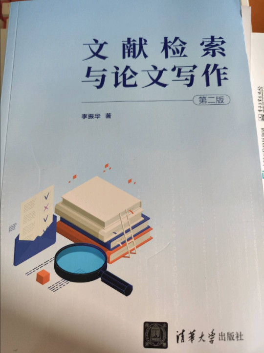 文献检索与论文写作