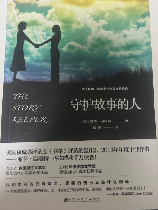 守护故事的人