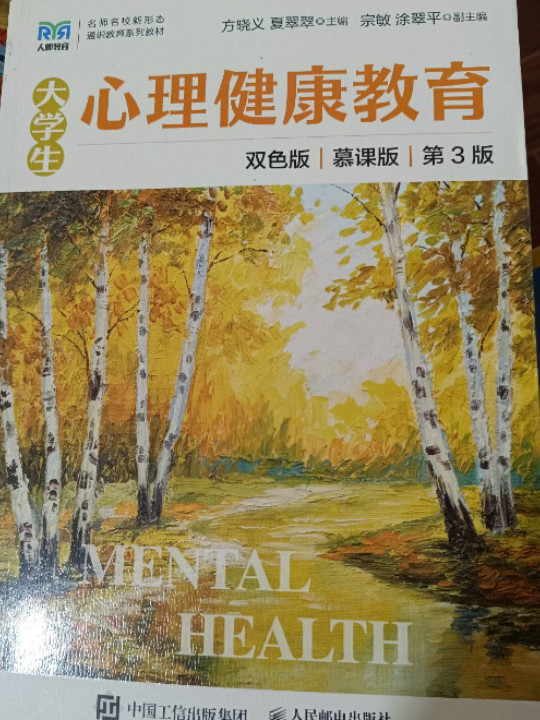 大学生心理健康教育