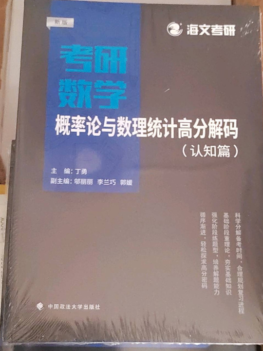 考研数学线性代数高分解码