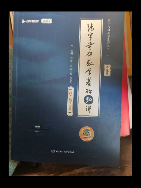 张宇2024考研数学基础30讲+300题书课包 启航教育 适用于数学一二三