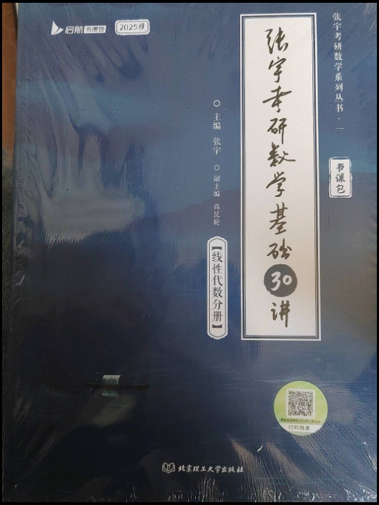 张宇2024考研数学基础30讲+300题书课包 启航教育 适用于数学一二三