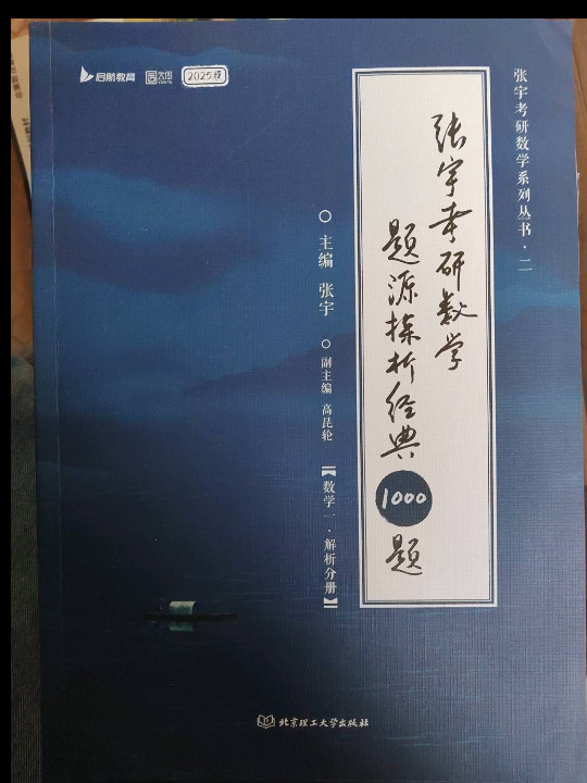 书课包2023考研数学张宇1000题数学一