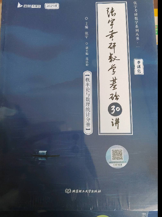 张宇2024考研数学基础30讲+300题书课包 启航教育 适用于数学一二三