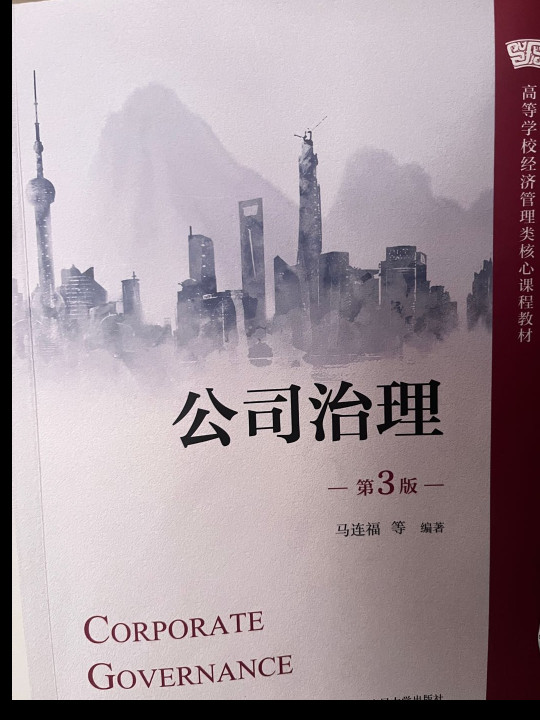 公司治理