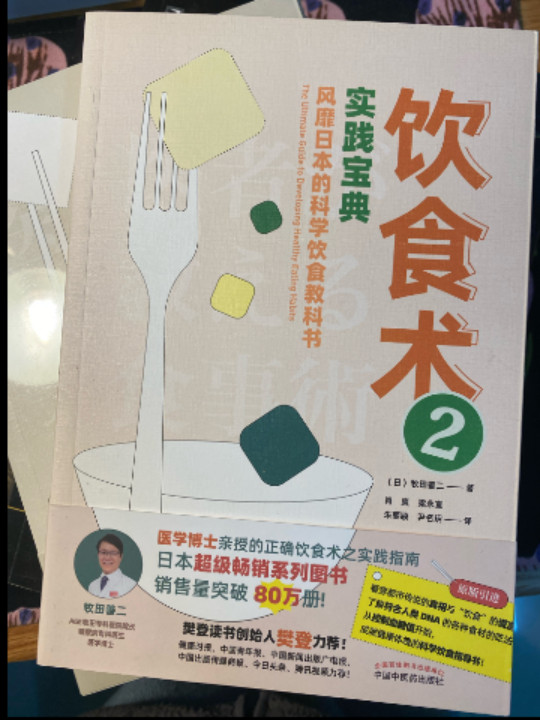 饮食术2：实践宝典