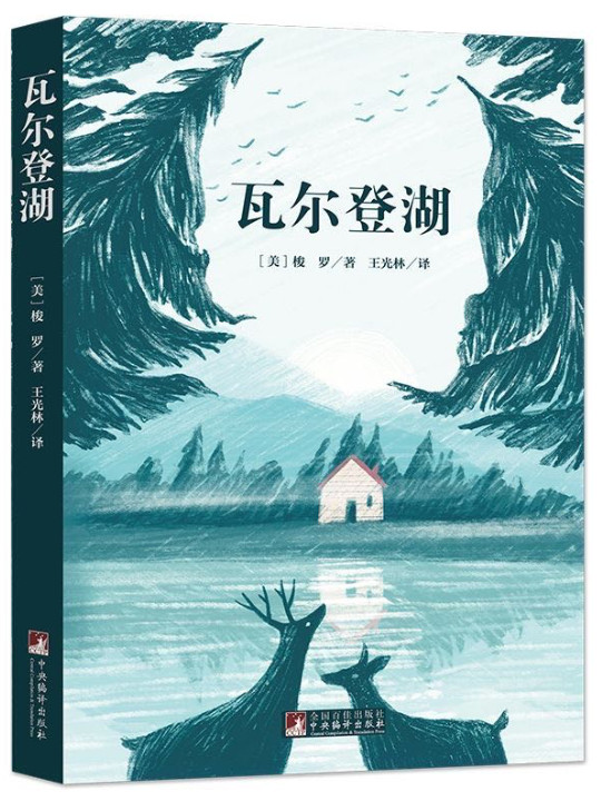 瓦尔登湖