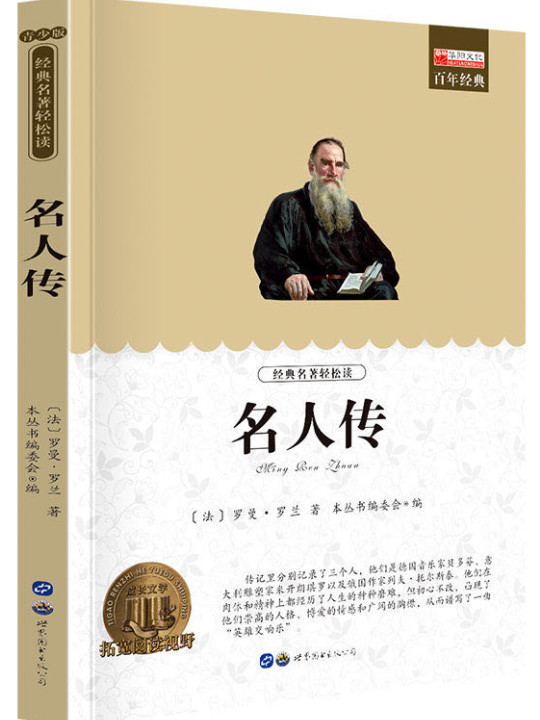 青少年必读丛书