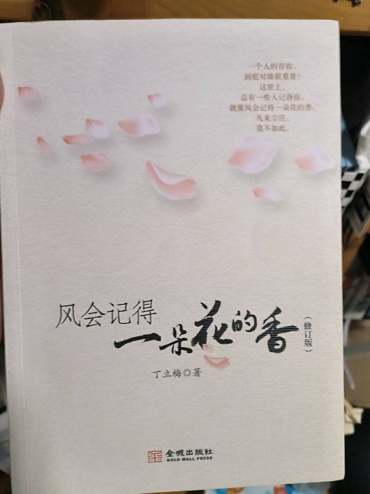 风会记得一朵花的香