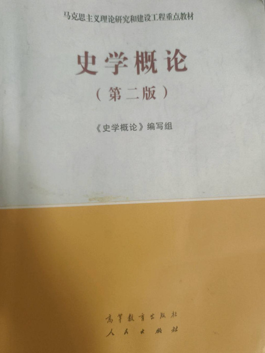 史学概论