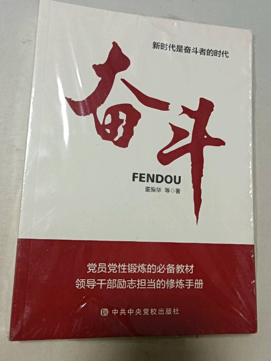 奋斗：新时代是奋斗者的时代