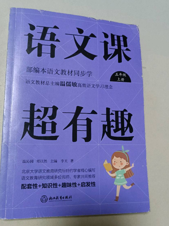 语文课超有趣