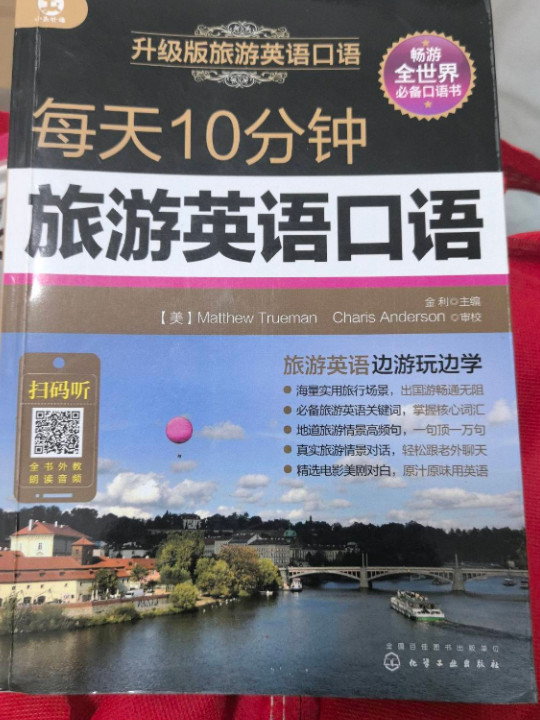 每天10分钟旅游英语口语