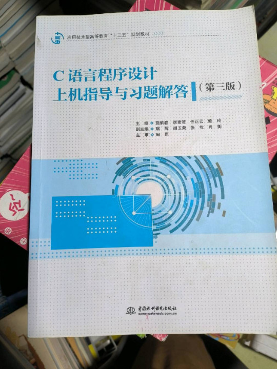 C语言程序设计上机指导与习题解答