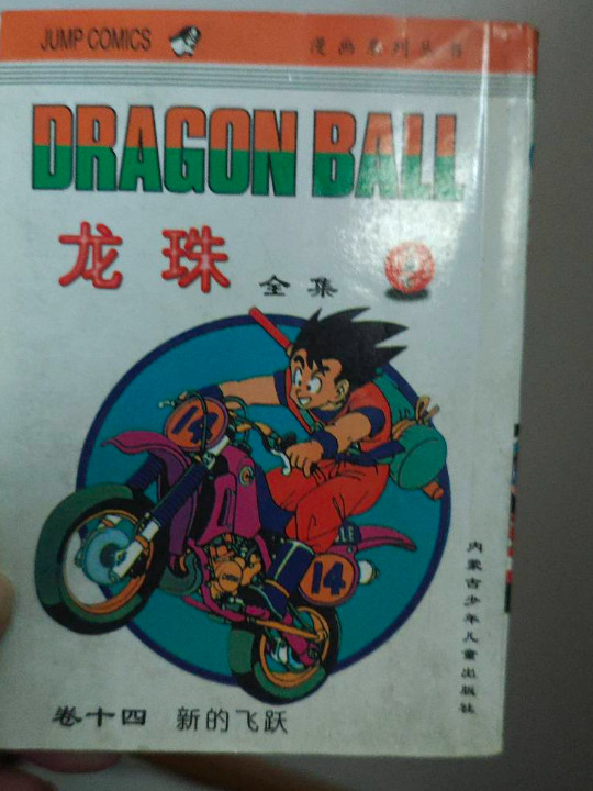 龙珠漫画全集
