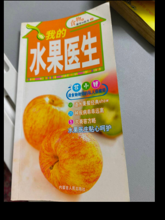 62种明星食物的营养疗效-食物是最好的医生7