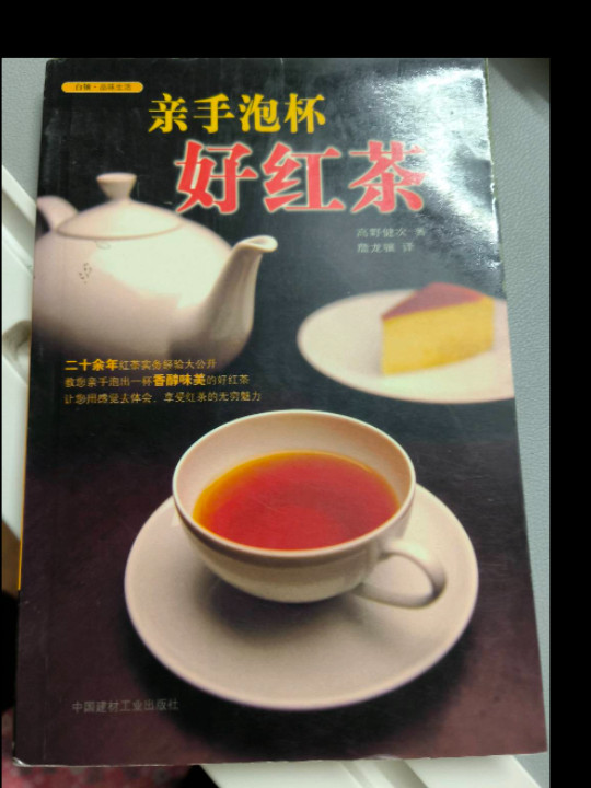 亲手泡杯好红茶