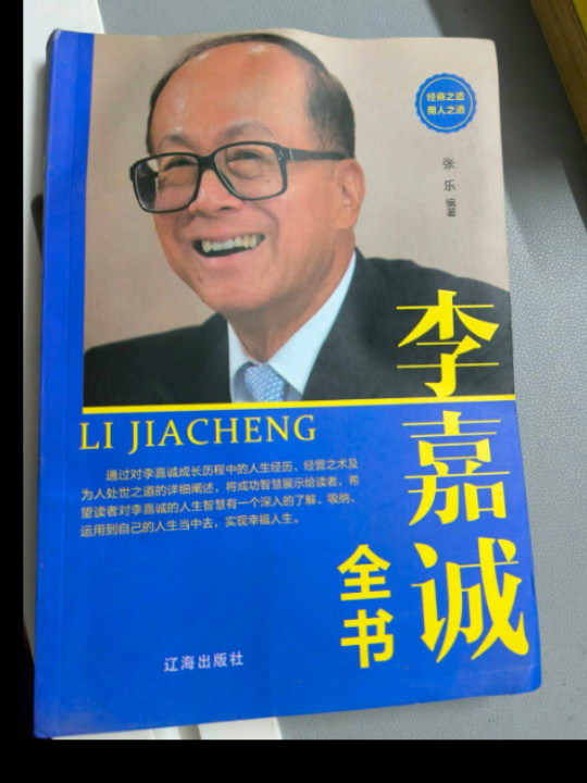 李嘉诚全书