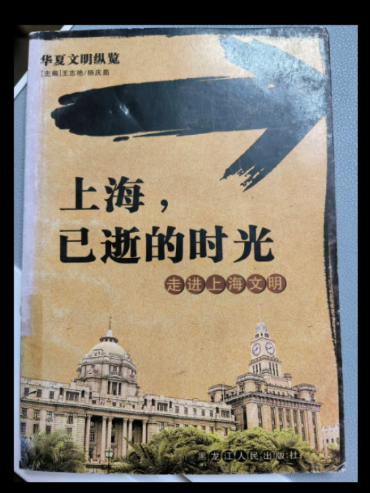 华夏文明纵览 