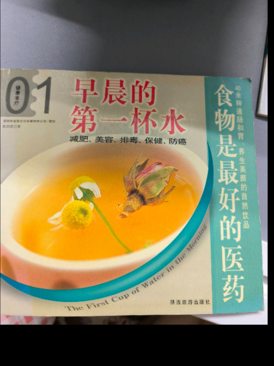 健康食疗08