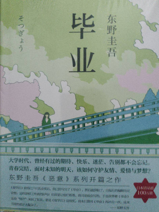 毕业