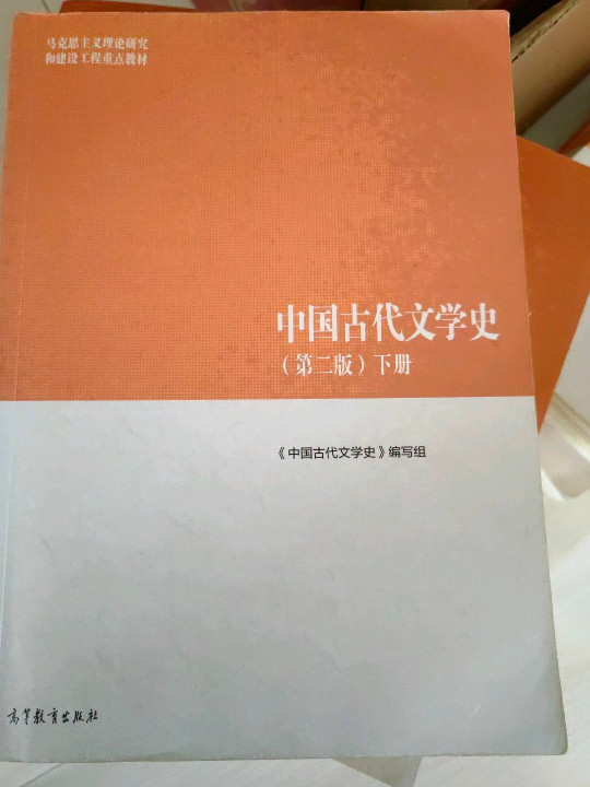 中国古代文学史