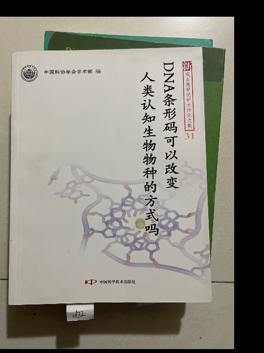 新观点新学说学术沙龙文集