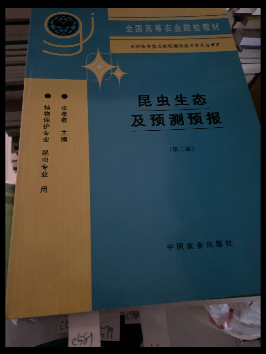 昆虫生态及预测预报