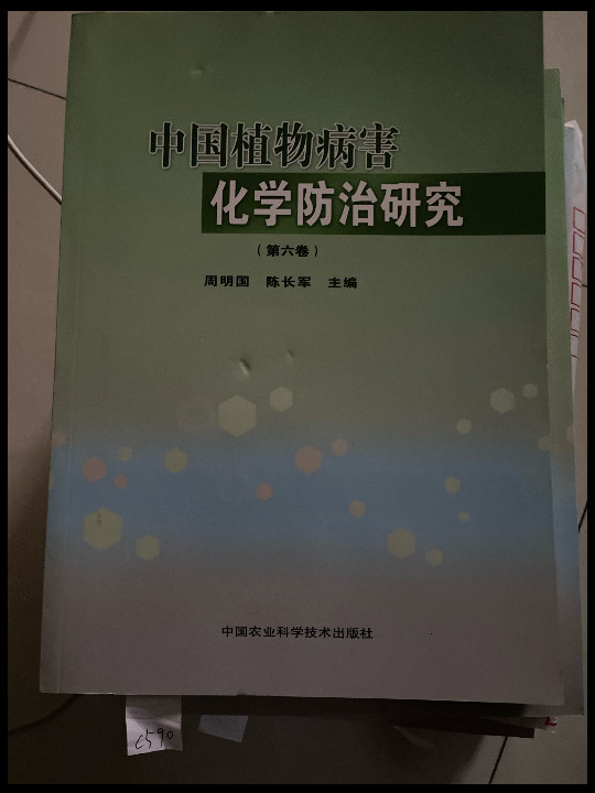 中国植物病害化学防治研究